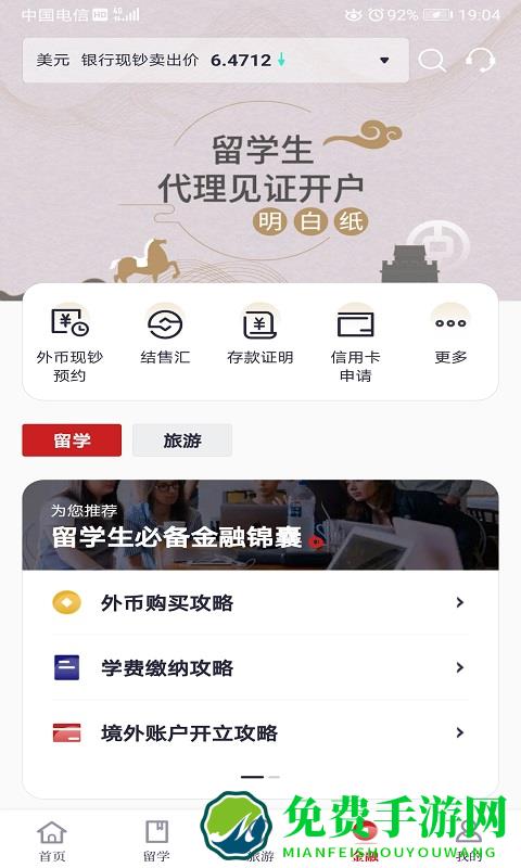 中银跨境go app