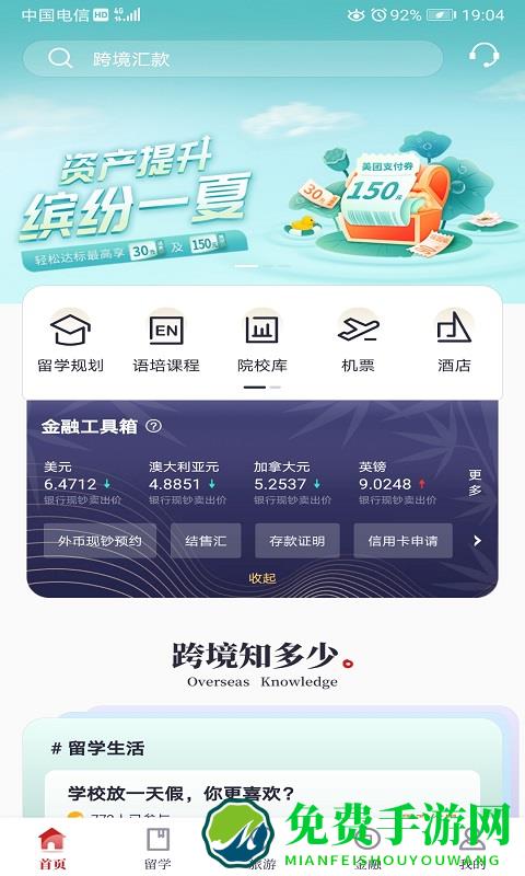 中银跨境go app