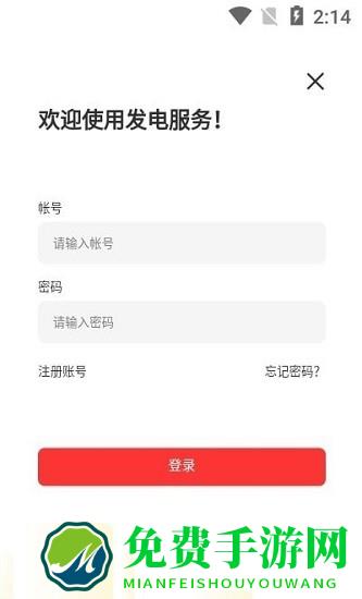 约电网服务端app