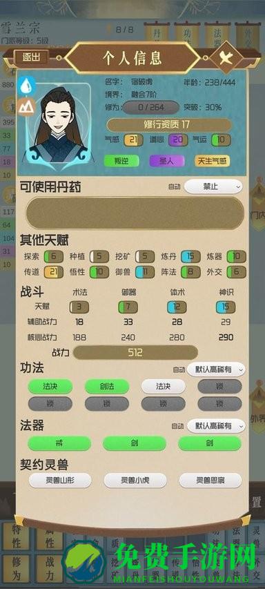 仙门模拟器中文版