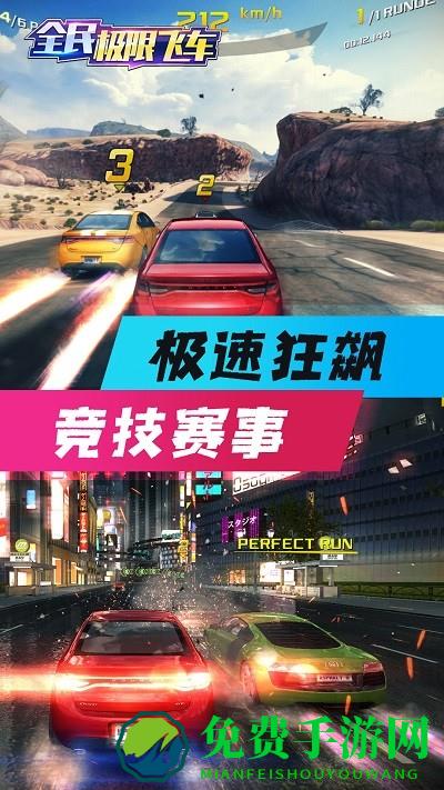 全民极限飞车最新版