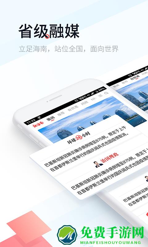 新海南客户端app