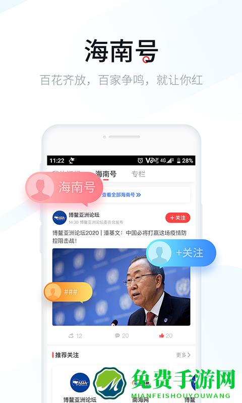 新海南客户端app