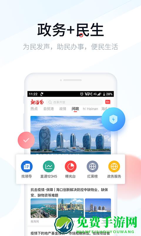 新海南客户端app