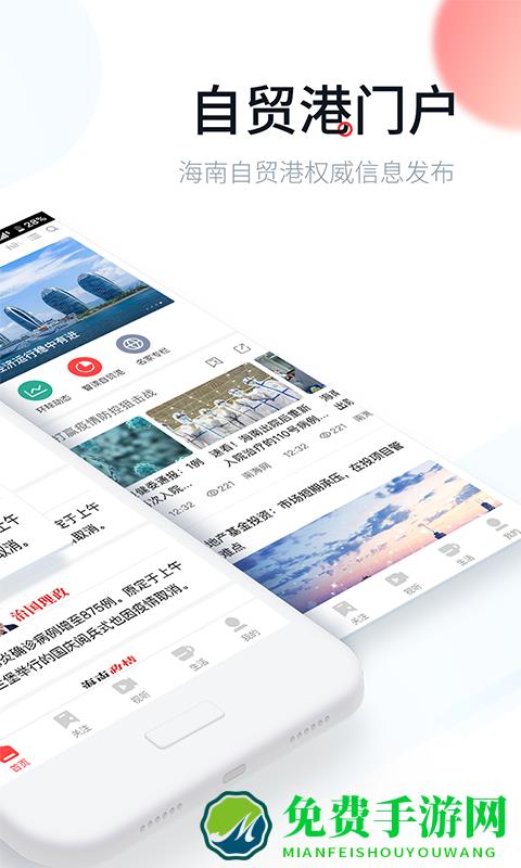 新海南客户端app