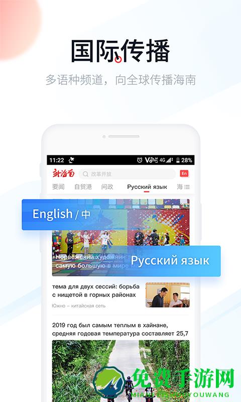 新海南客户端app