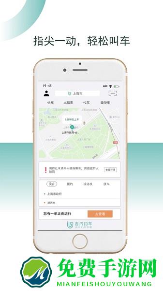 吉汽约车司机版app