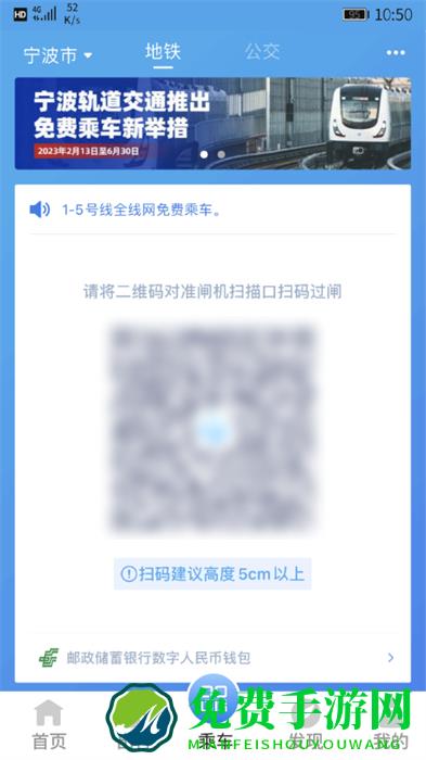 宁波地铁手机支付app