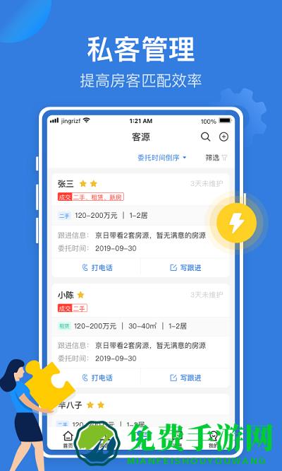 jr管家app(京日管家)