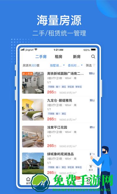 jr管家app(京日管家)