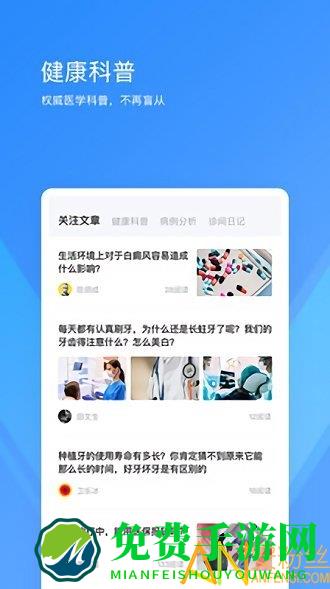 新浪健康app