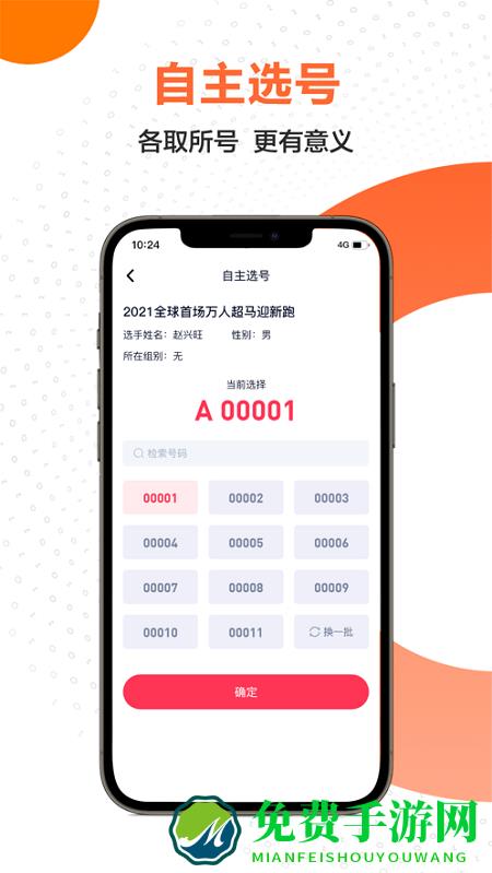 微步世界app