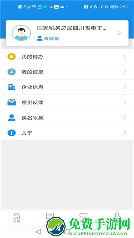 国家税务总局四川电子税务局app(四川税务)