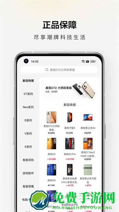 realme商城官方版(真我商城app)