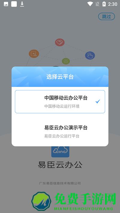 易臣云app