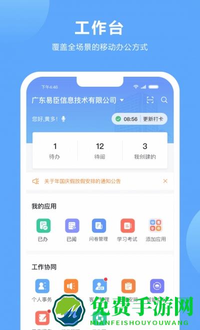 易臣云app