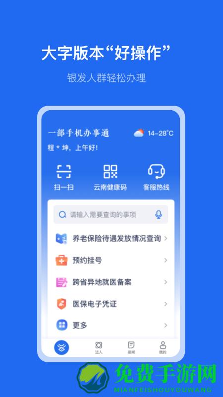 智慧丽江办事通app