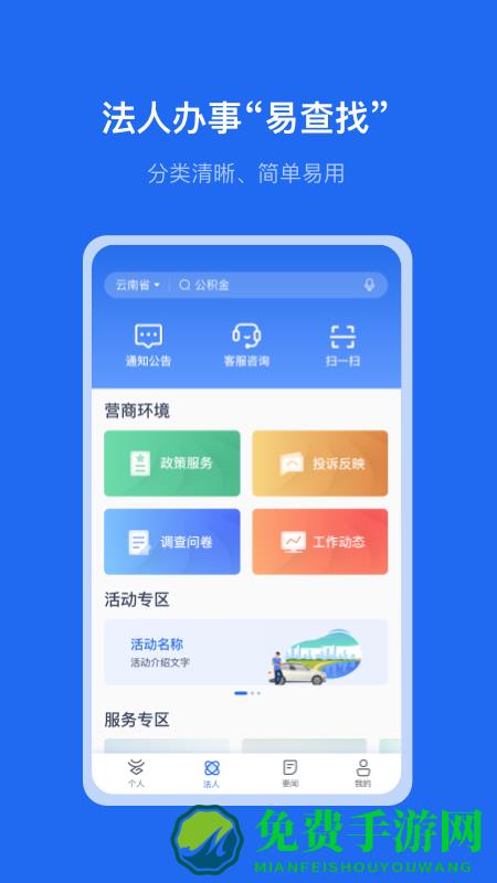 智慧丽江办事通app