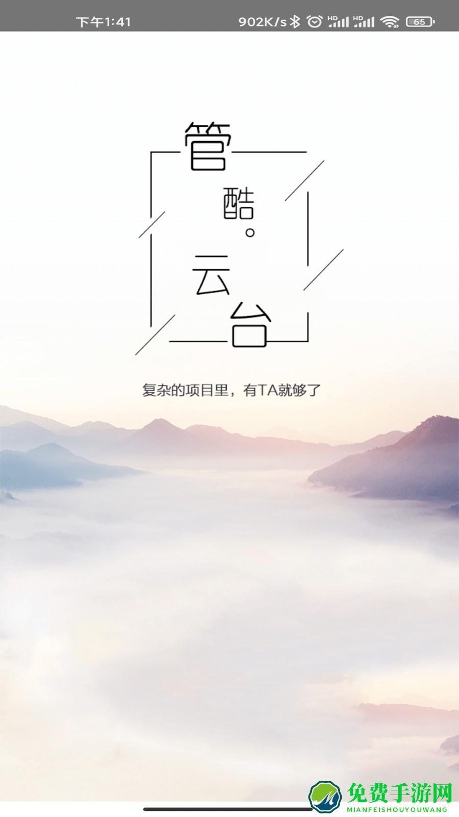 管酷云台监理app