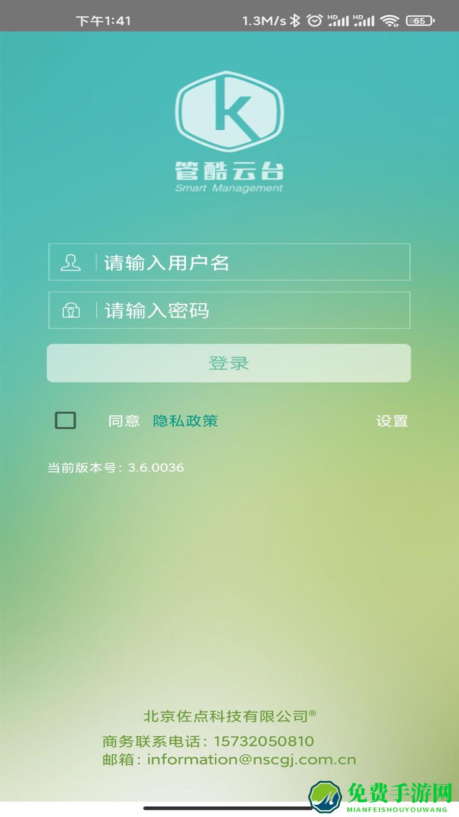 管酷云台监理app