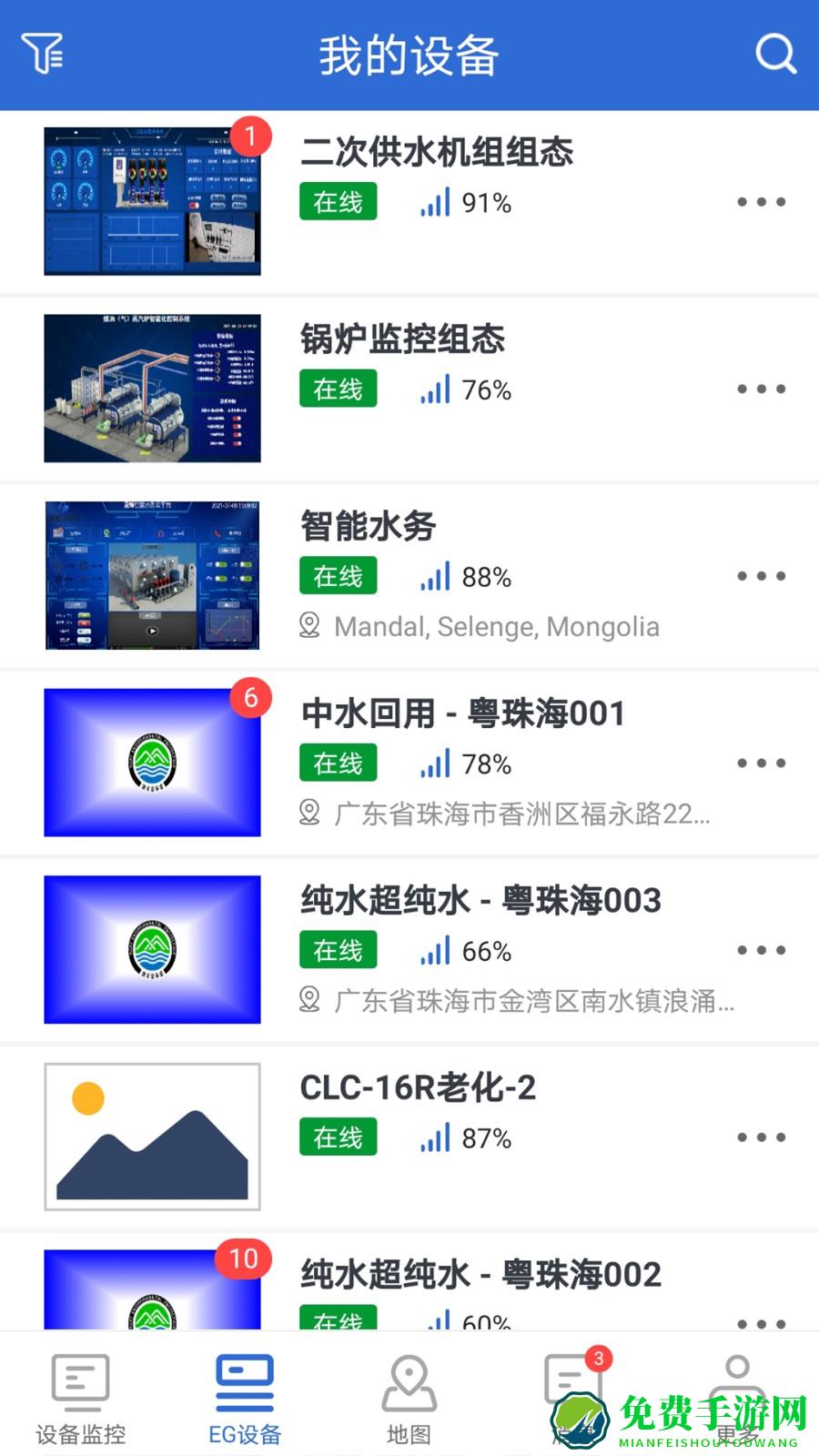 云联物通手机App