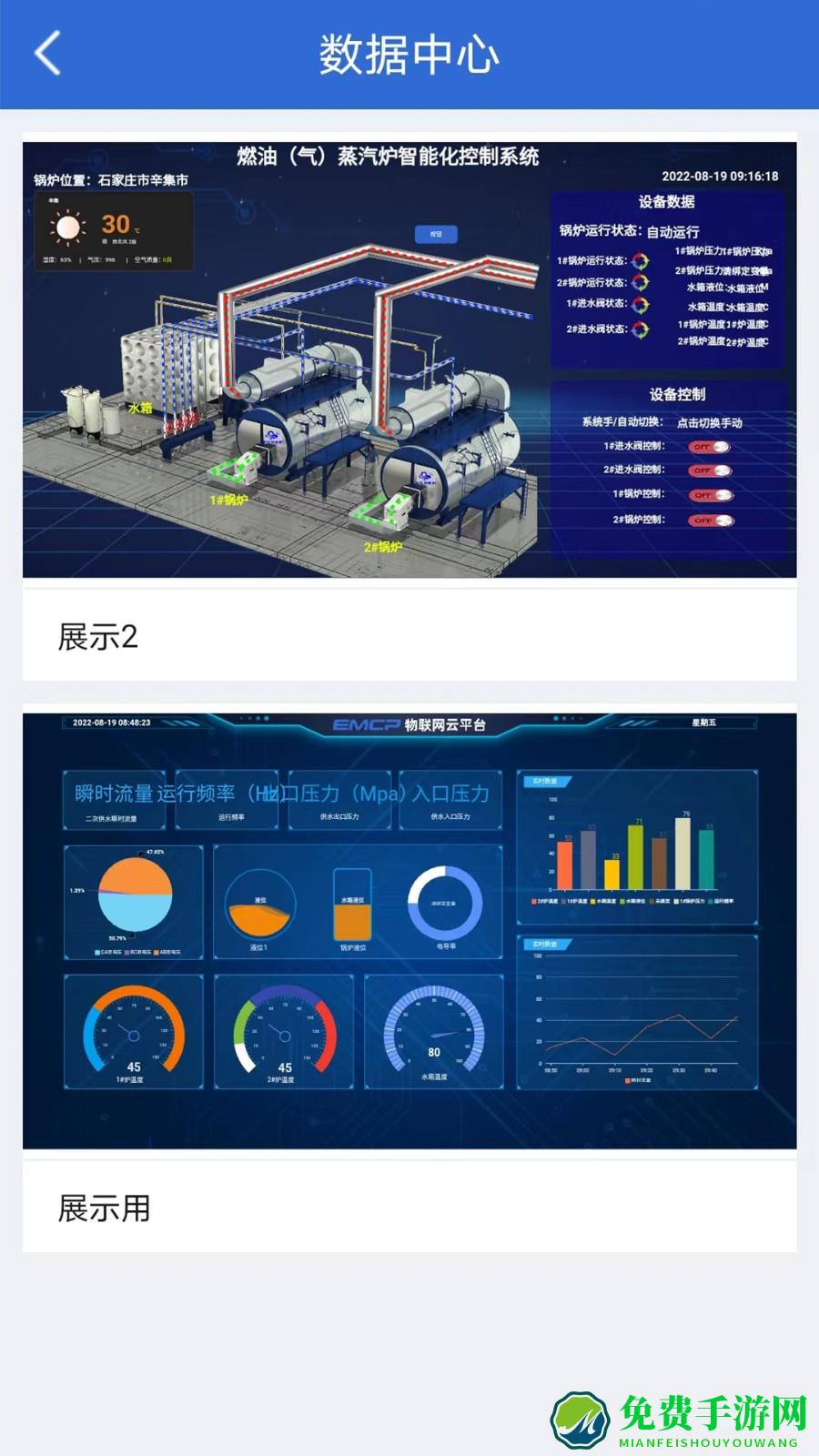 云联物通手机App