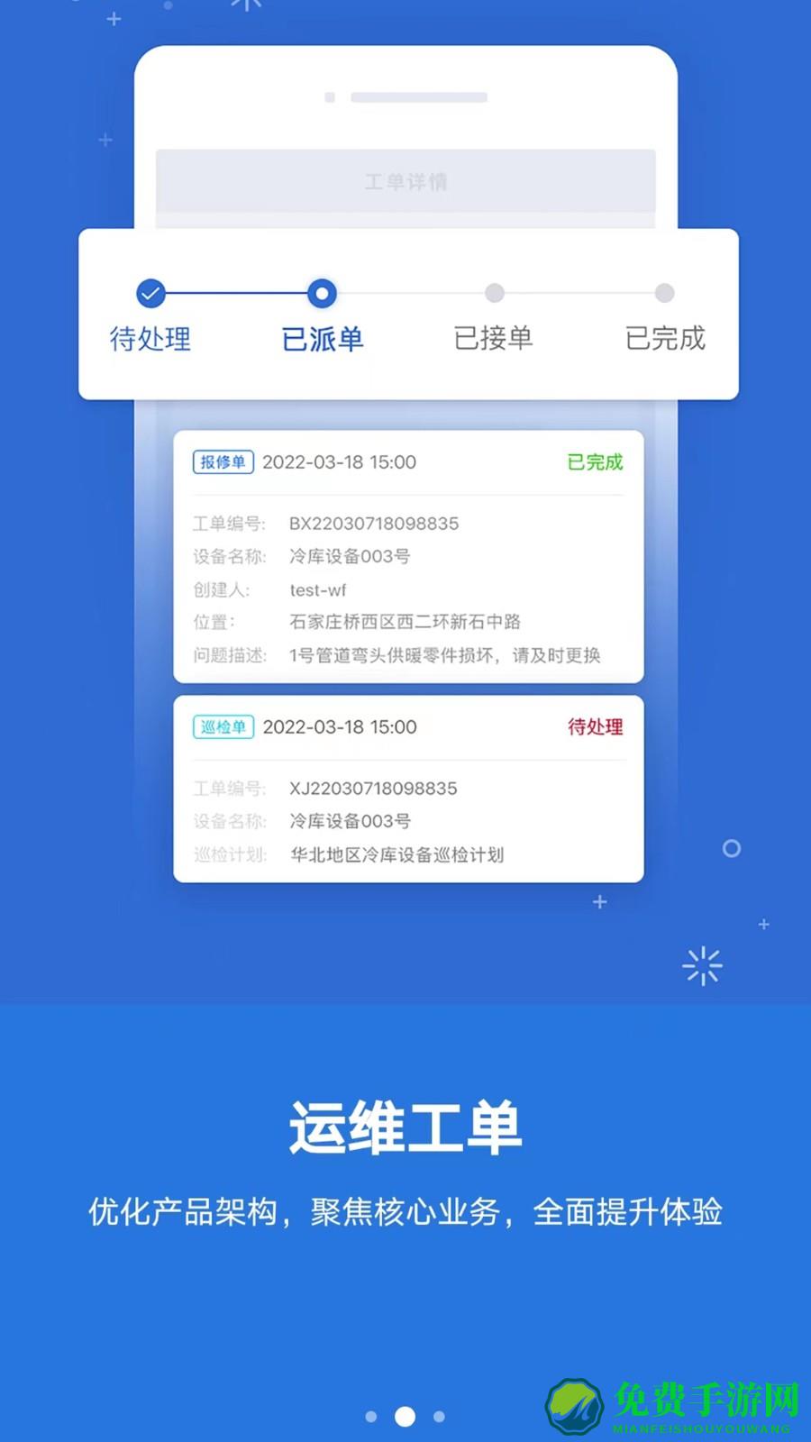 云联物通手机App