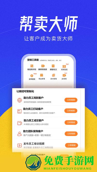 帮卖大师app