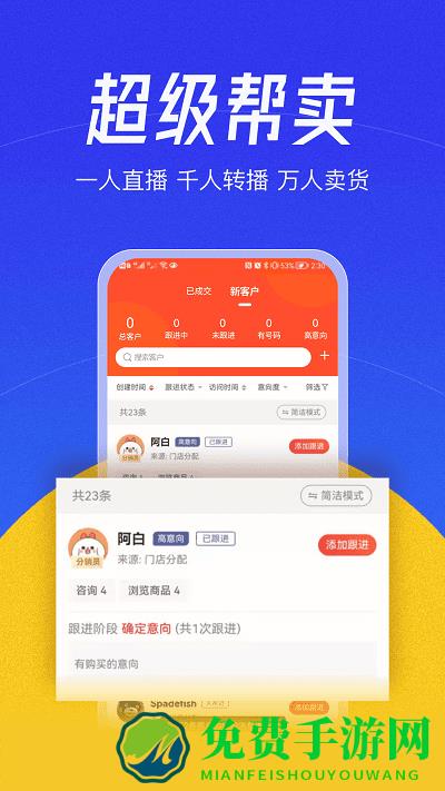 帮卖大师app