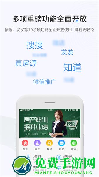 掌上好房通app