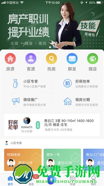 掌上好房通app