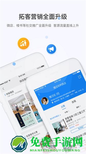 掌上好房通app