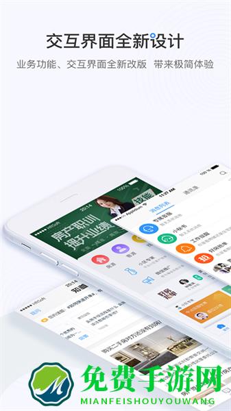 掌上好房通app