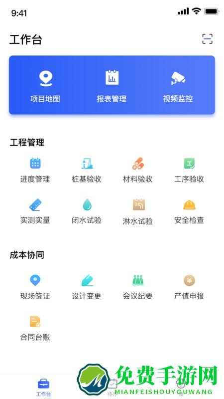 明源智慧工程app