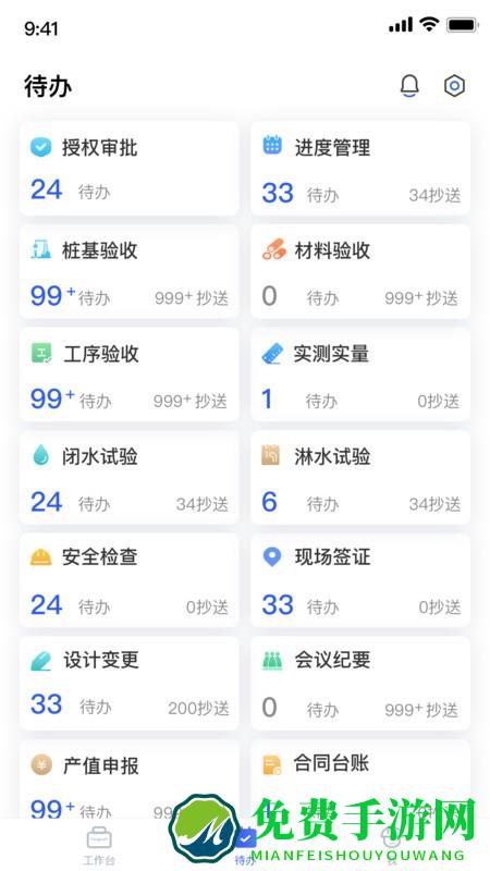 明源智慧工程app