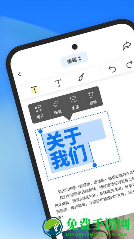 轻闪pdf手机版