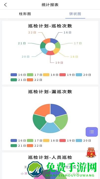 迈微云巡检免费下载