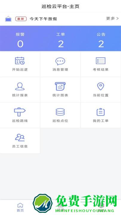 迈微云巡检app