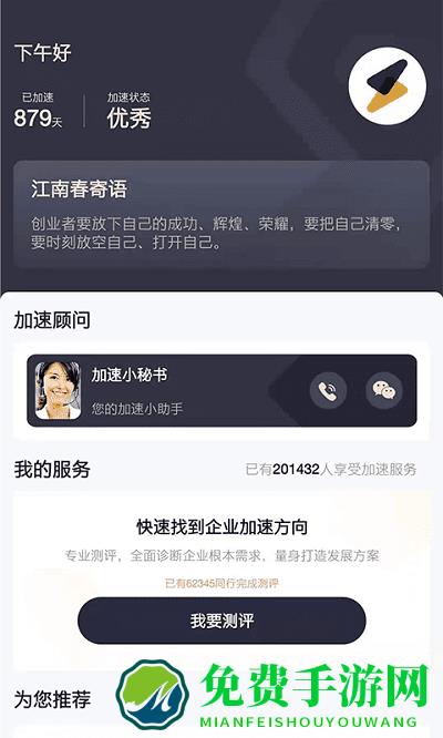 加速云app