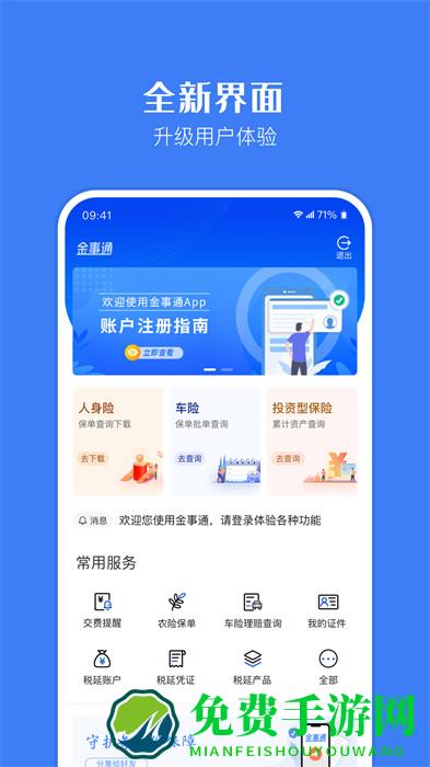 金事通app