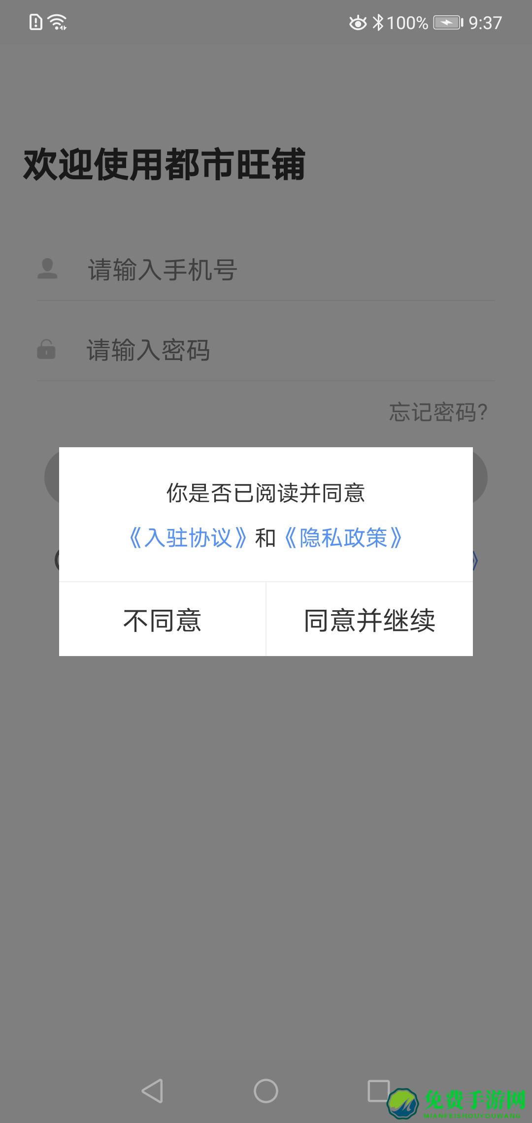 都市旺铺app