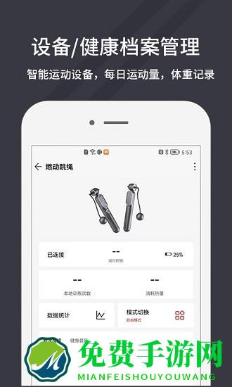 万达康运动app