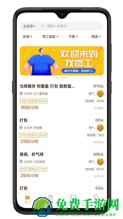 找零工app