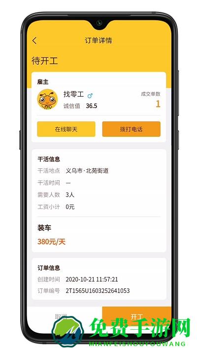 找零工app