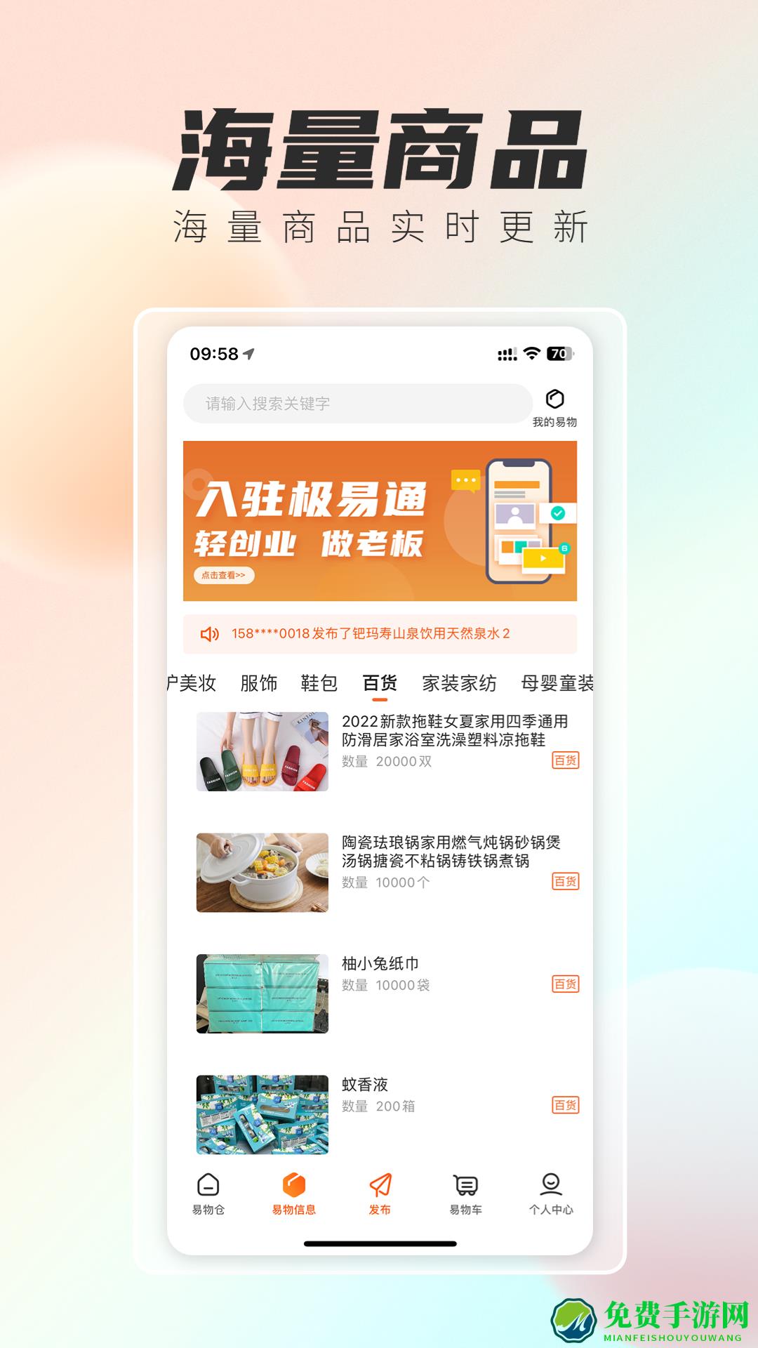 极易通app