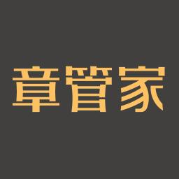 章管家app