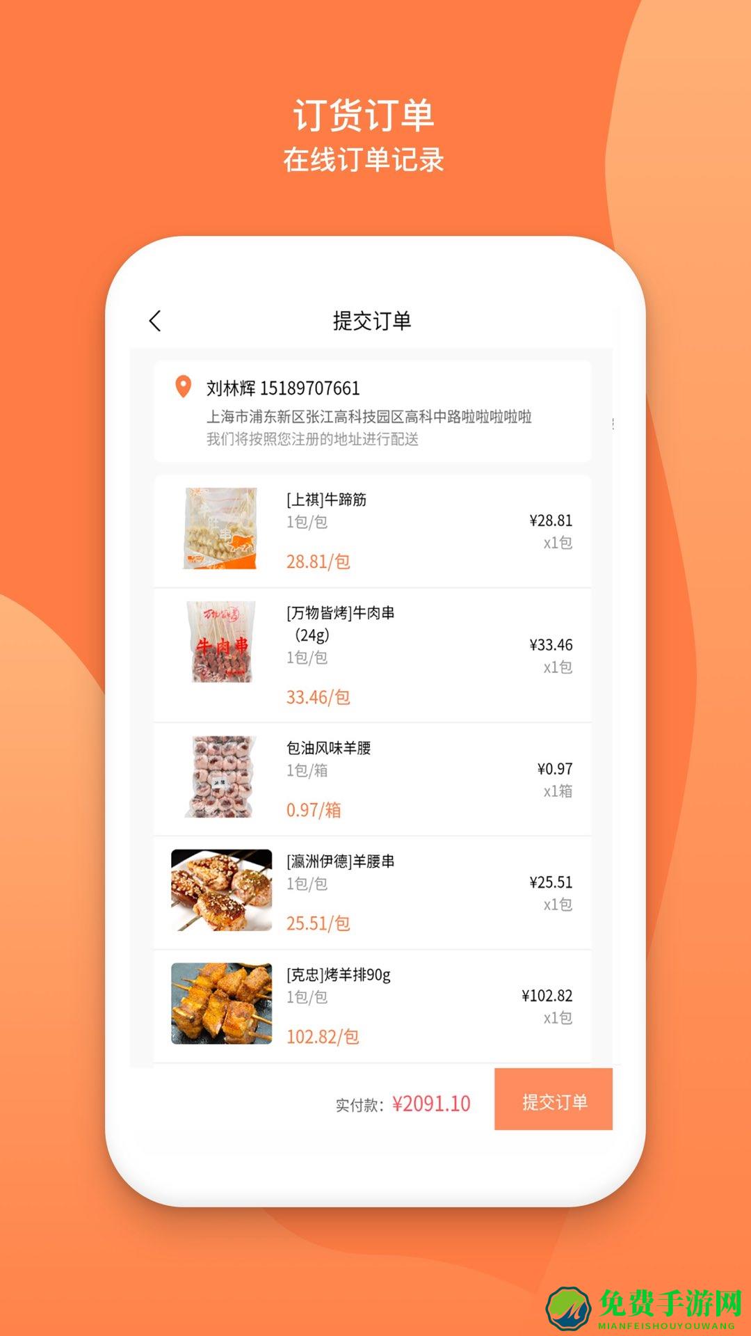 万物皆烤供应链app