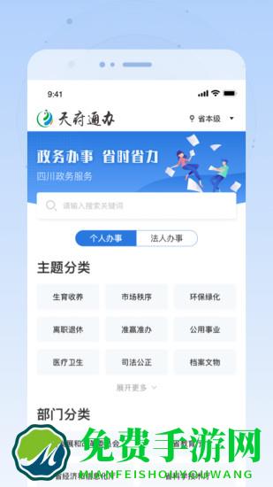 四川政务服务网官方版(天府通办)