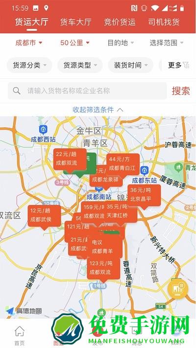 经营帮货运app官方版下载