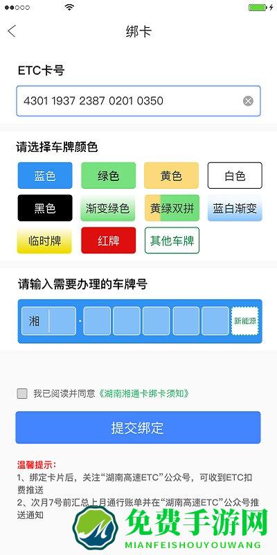 湖南高速通最新官方版